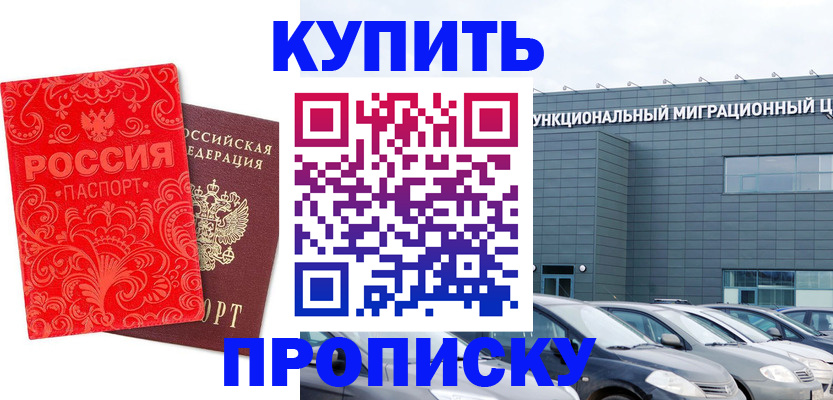 прописка для работы в Елабуге